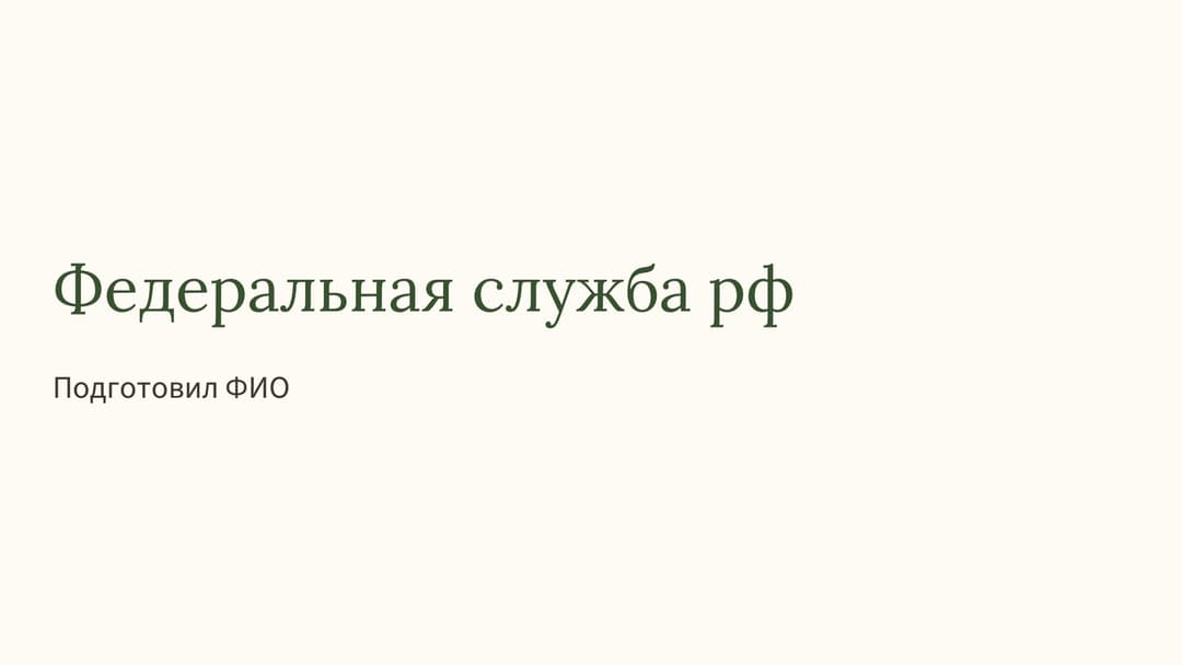 Слайд 1