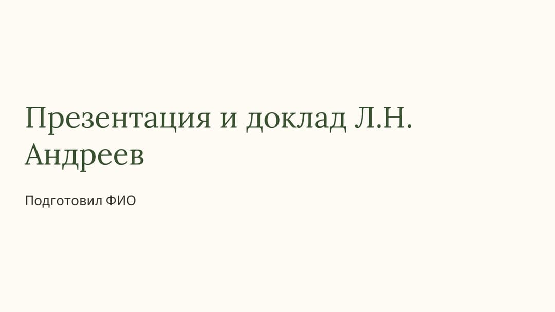 Слайд 1
