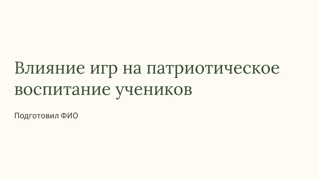 Слайд 1