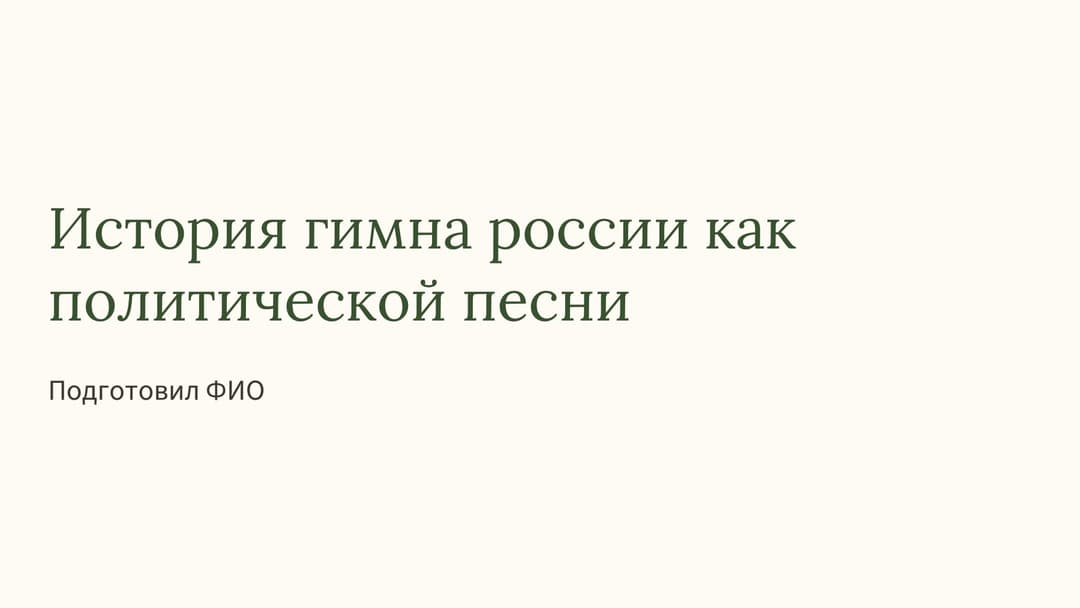 Слайд 1