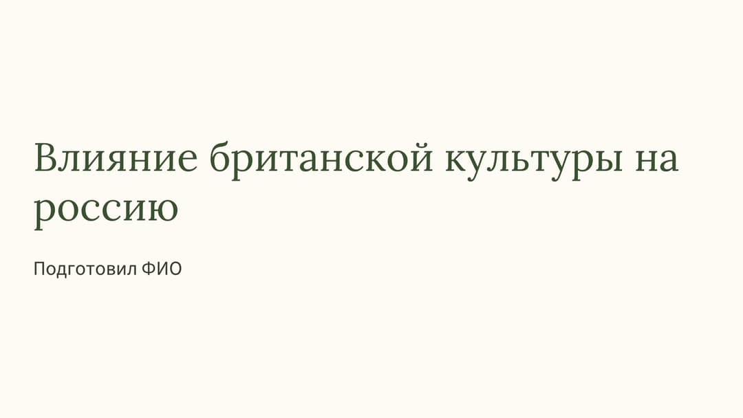 Слайд 1