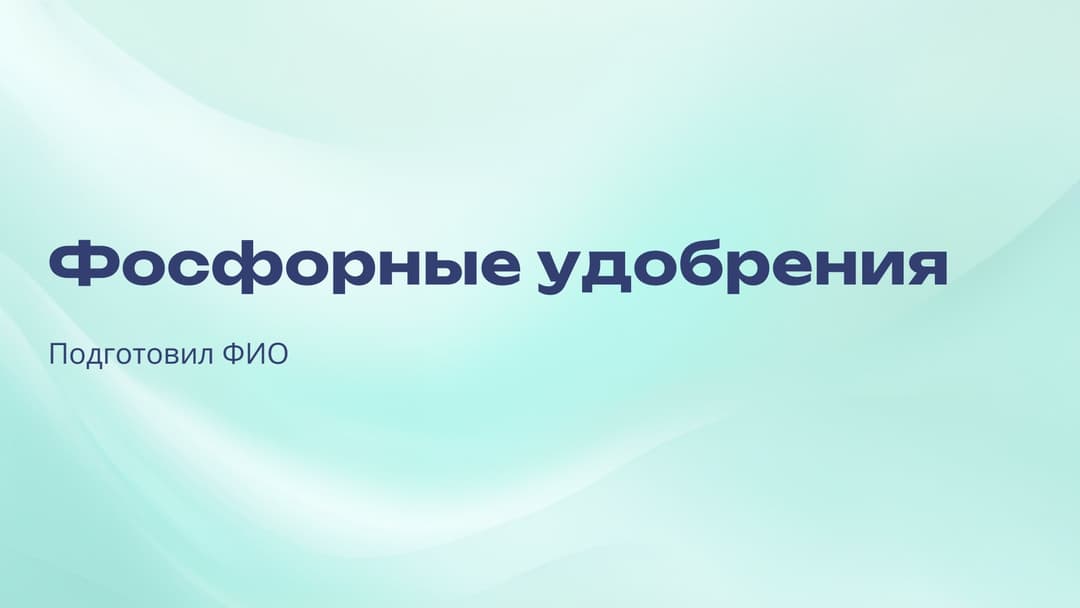 Слайд 1