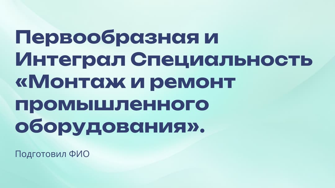 Слайд 1