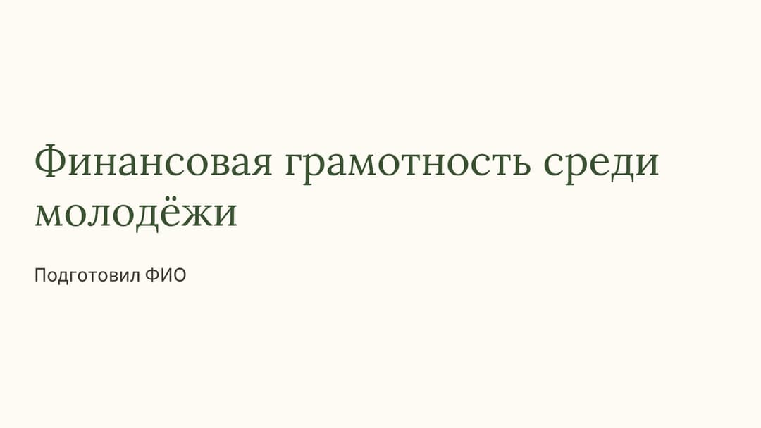 Слайд 1