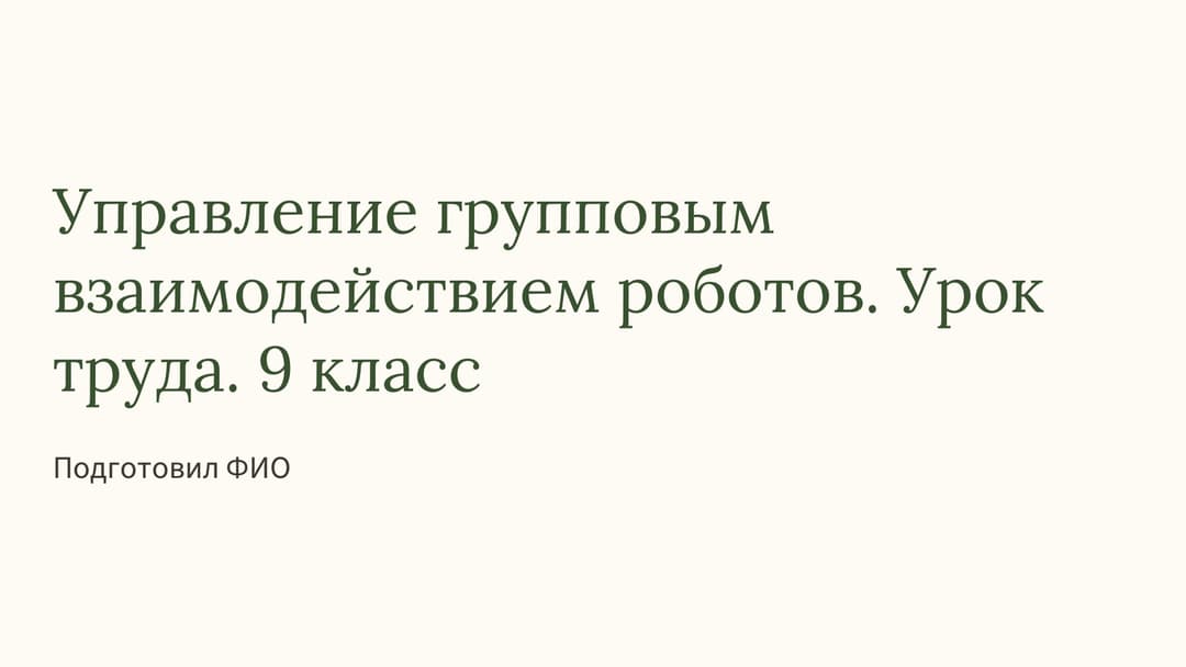 Слайд 1