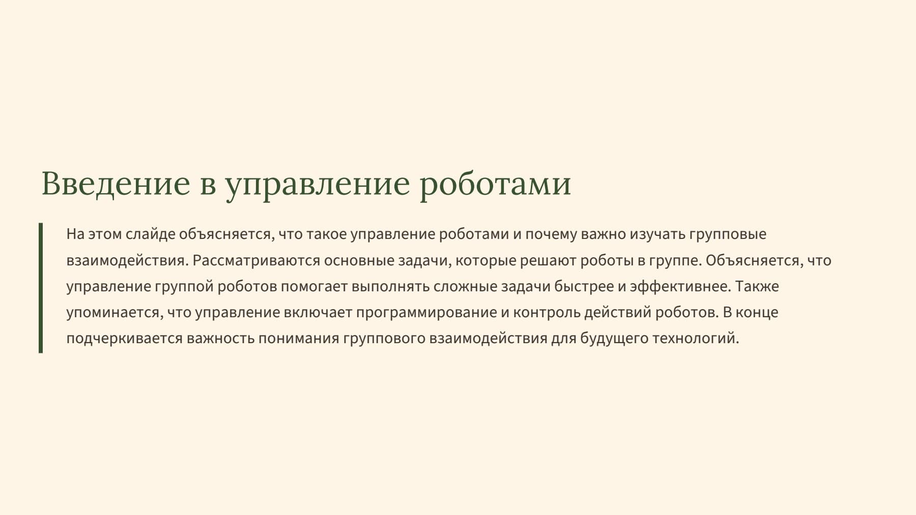 Слайд 2