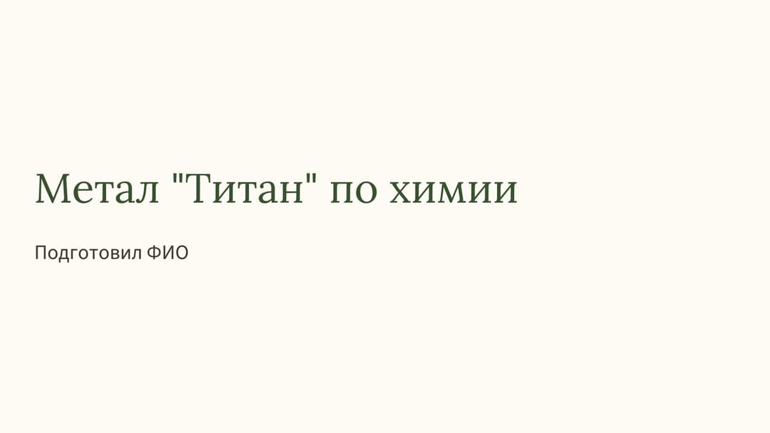 Слайд 1