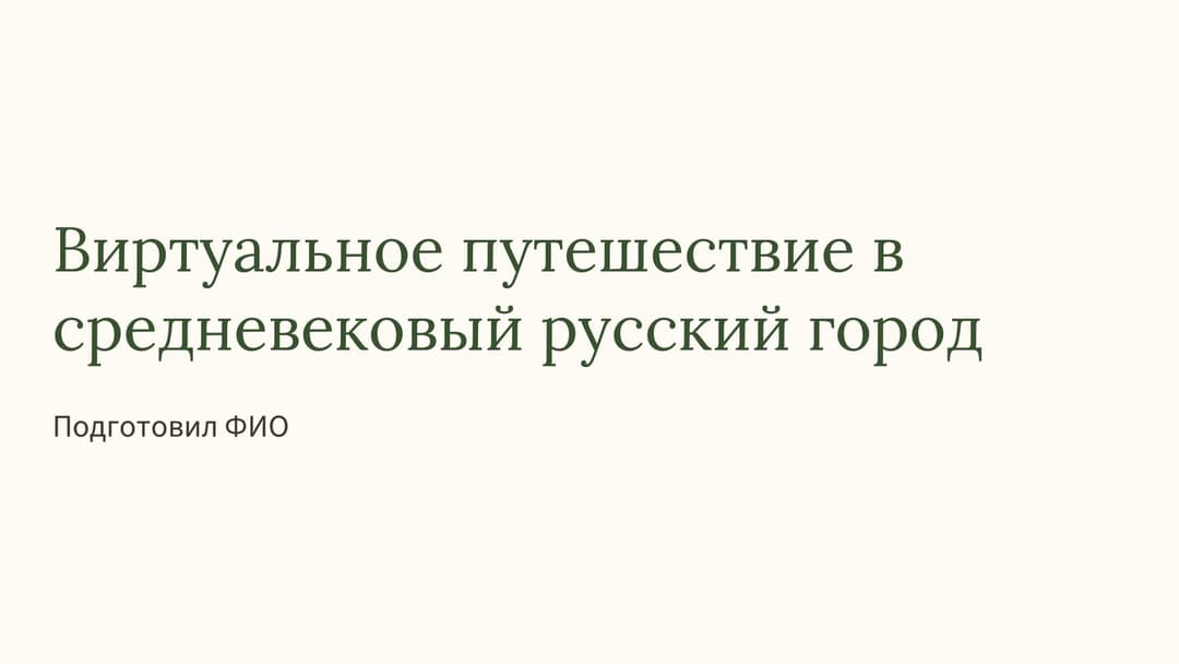 Слайд 1