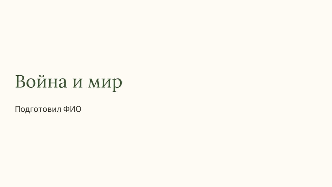 Слайд 1