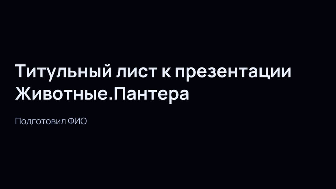 Слайд 1
