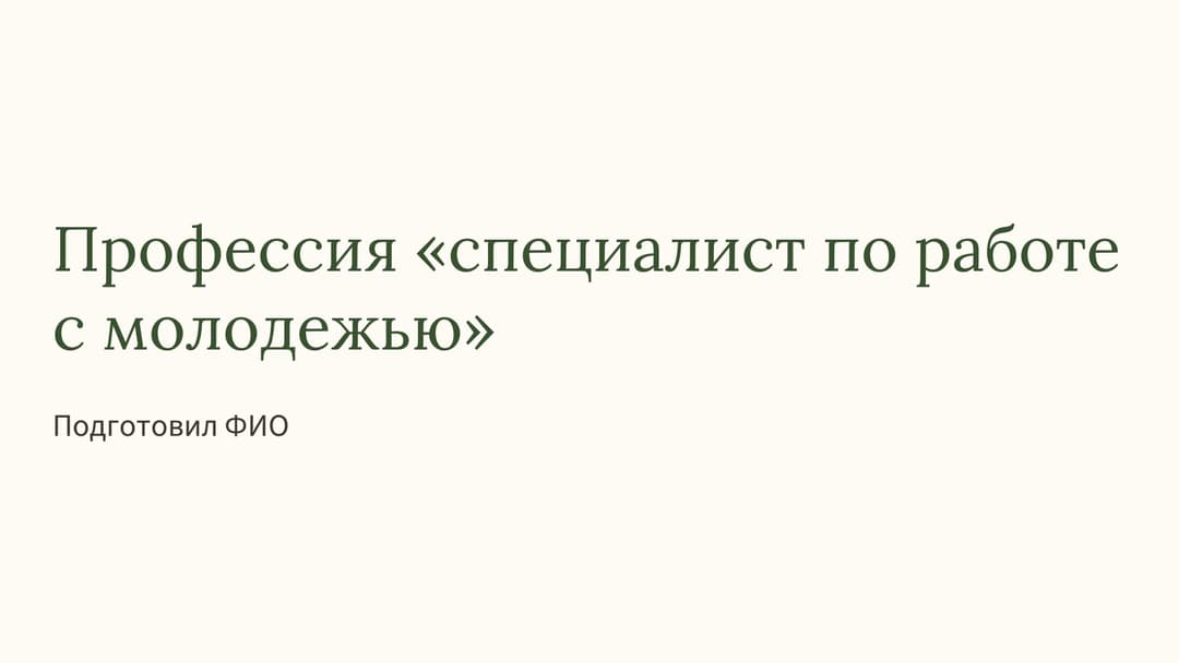 Слайд 1