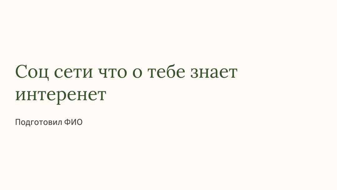Слайд 1