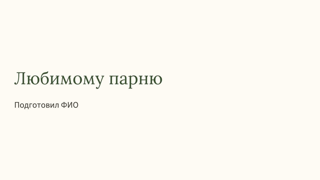 Слайд 1