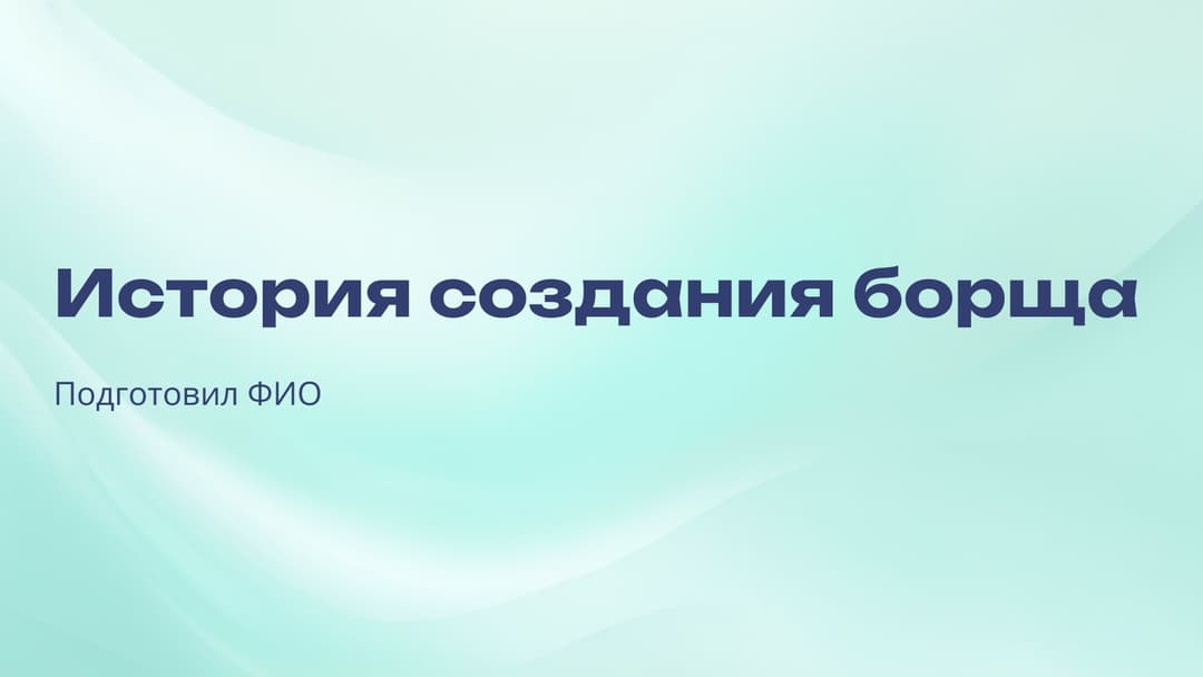 Слайд 1