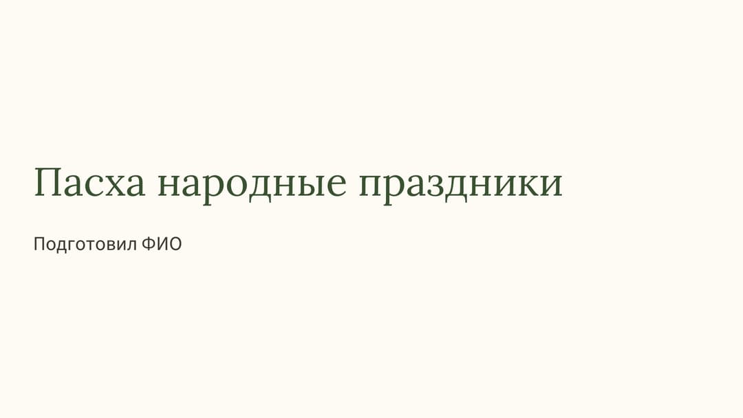 Слайд 1