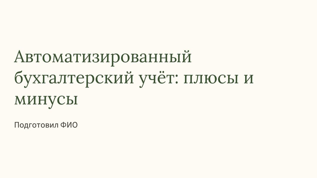 Слайд 1