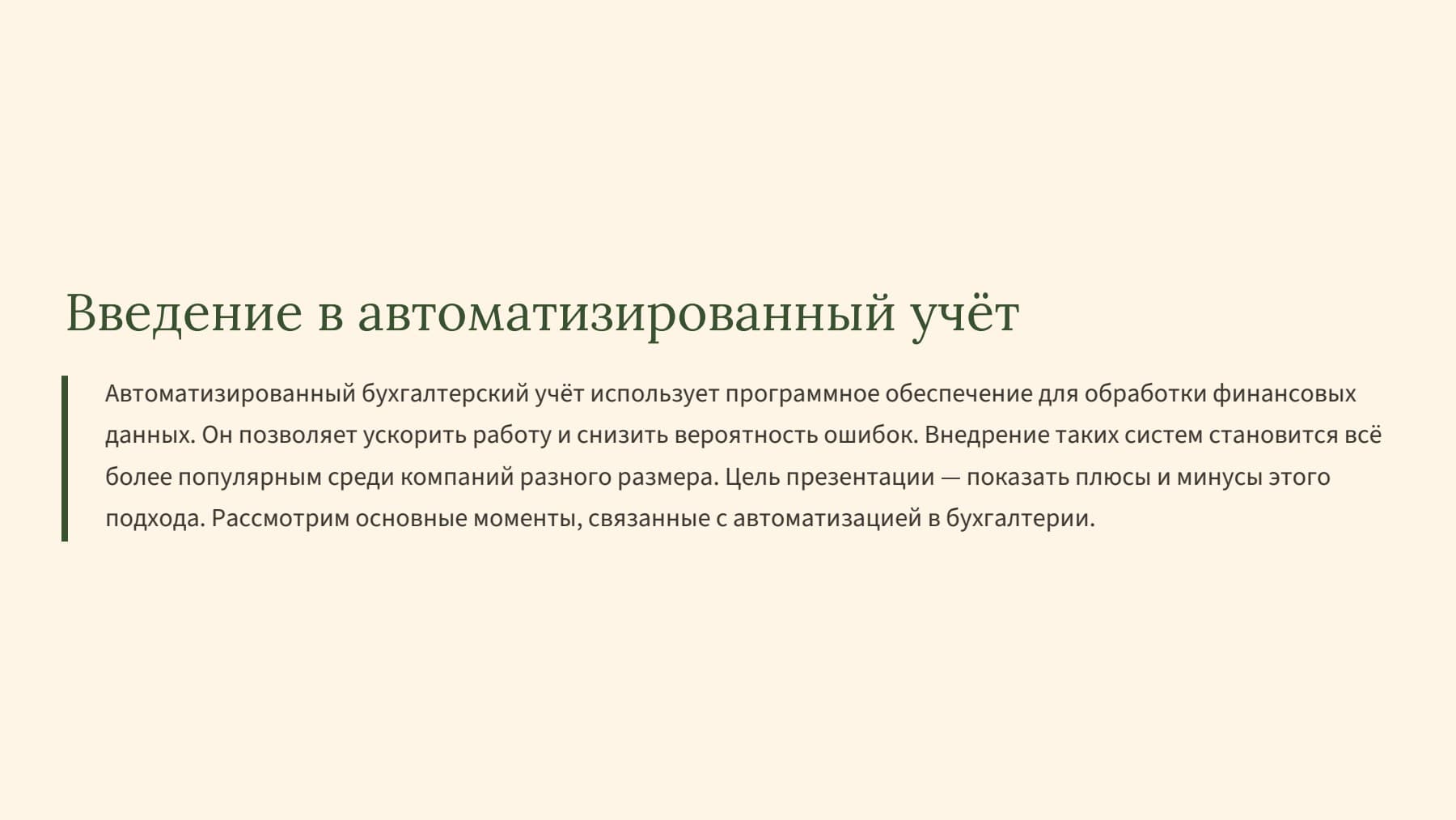 Слайд 2