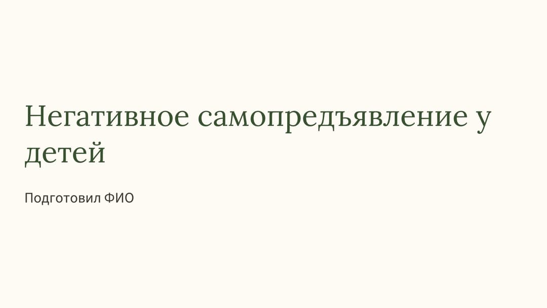 Слайд 1