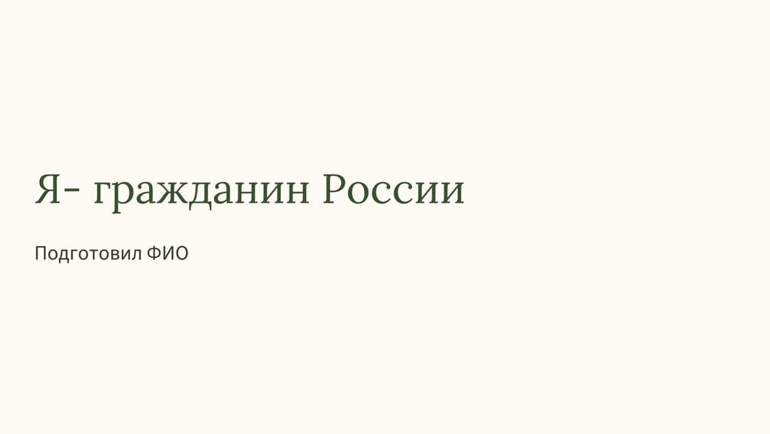 Слайд 1
