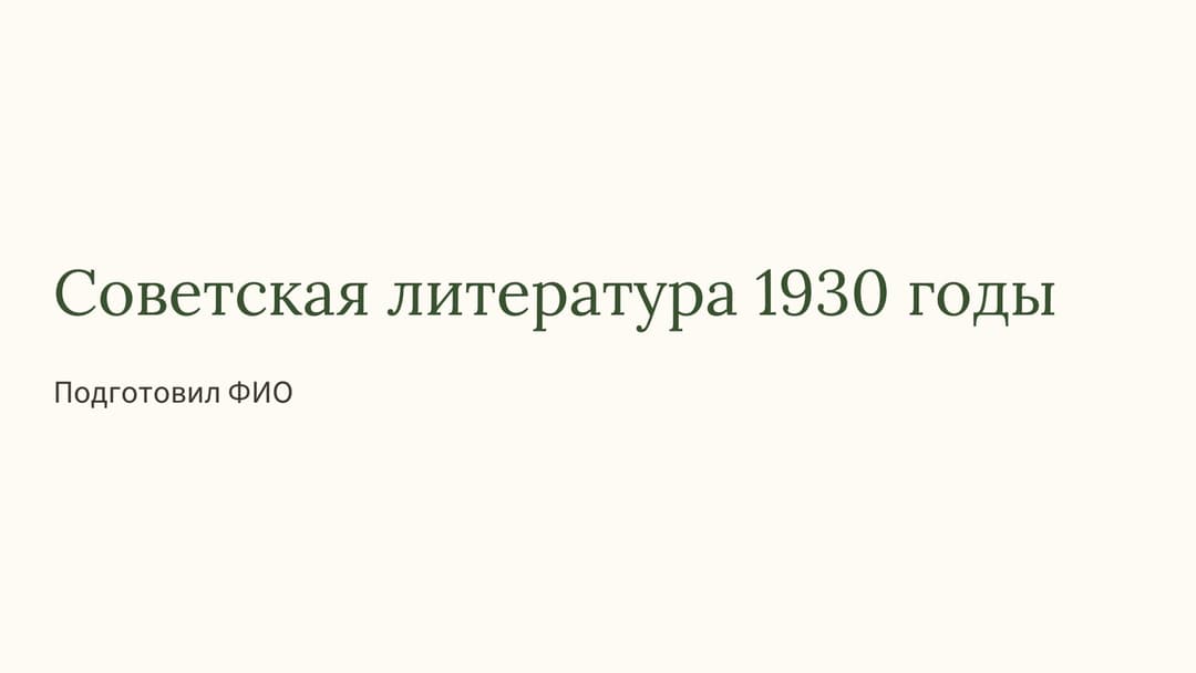 Слайд 1