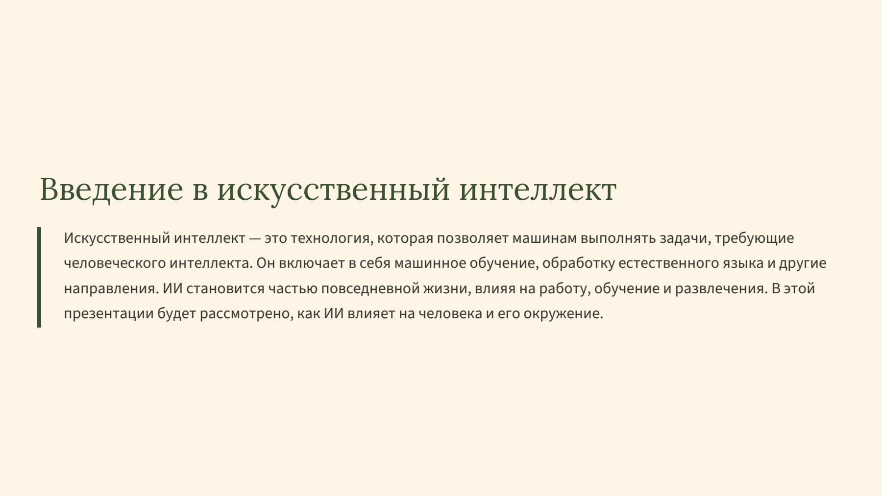 Слайд 2
