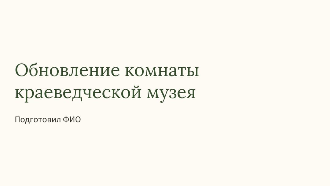Слайд 1