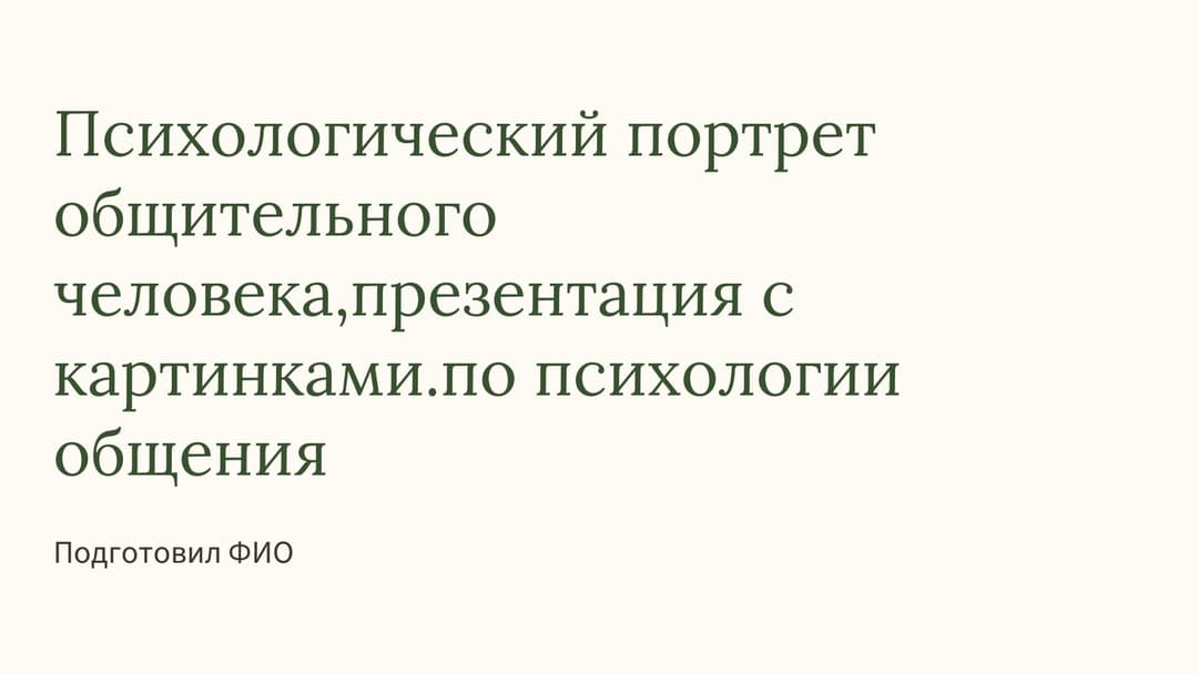 Слайд 1