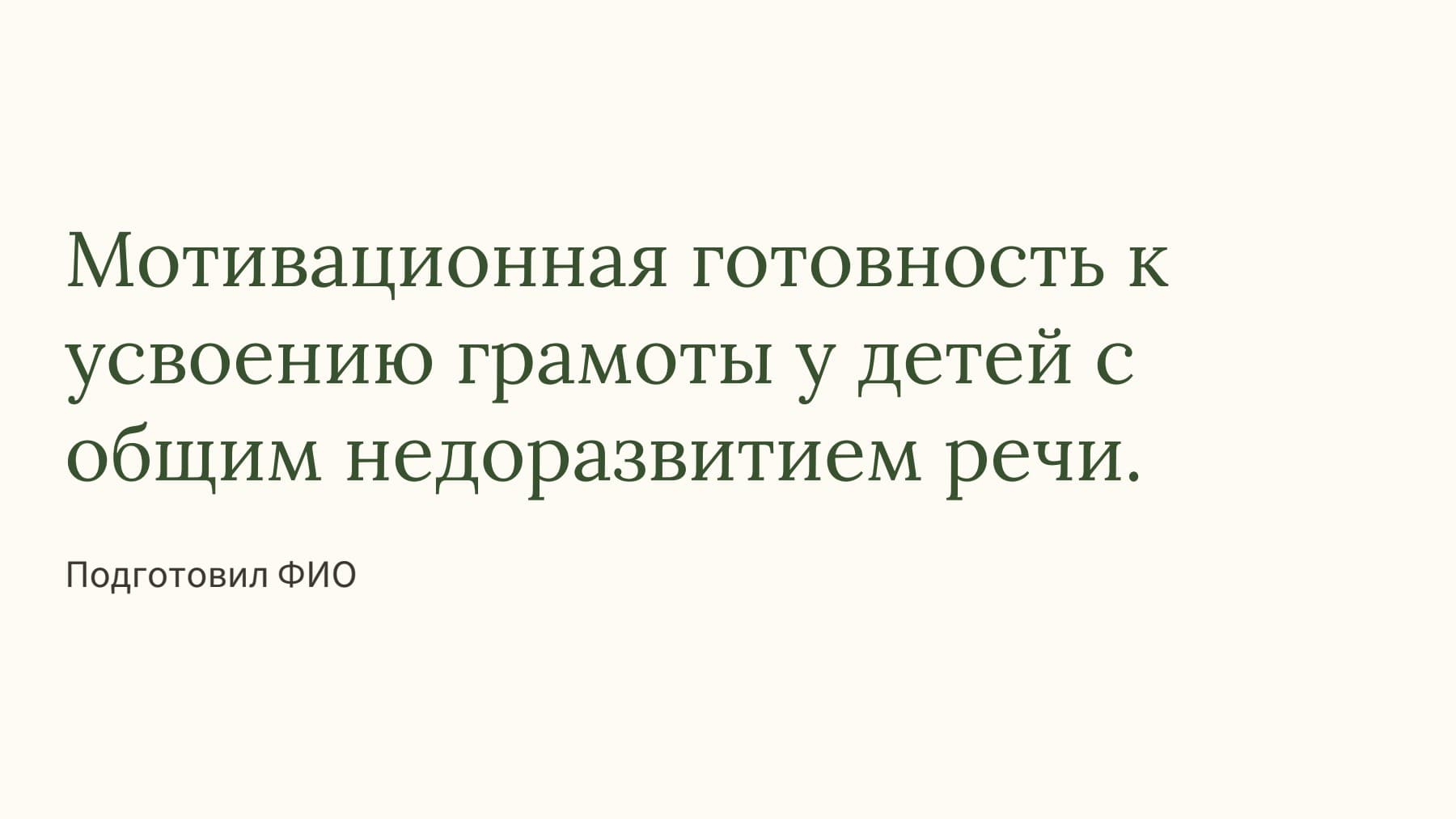 Слайд 1