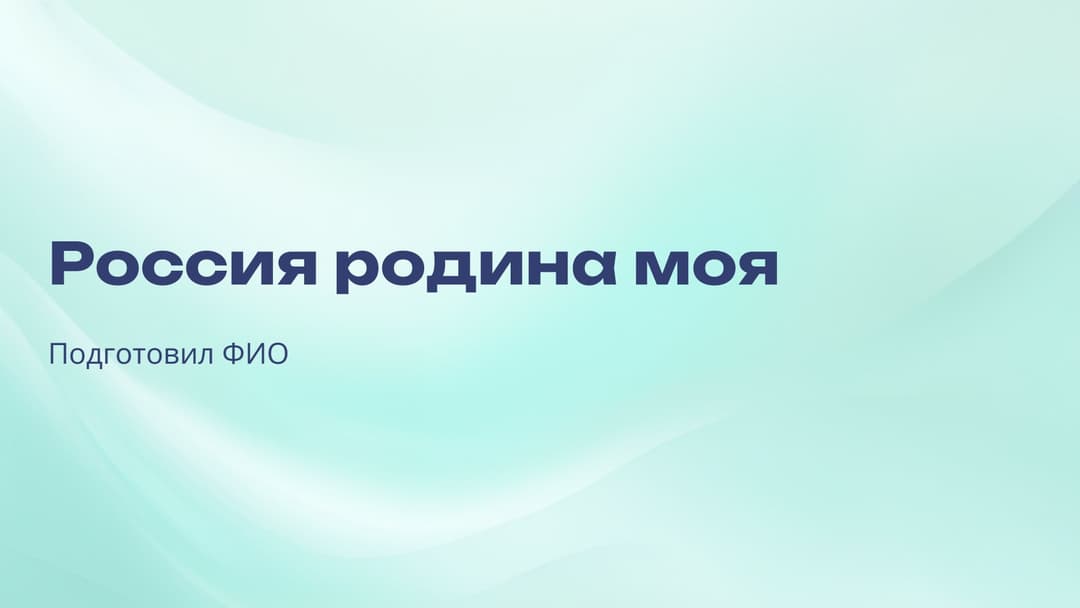 Слайд 1