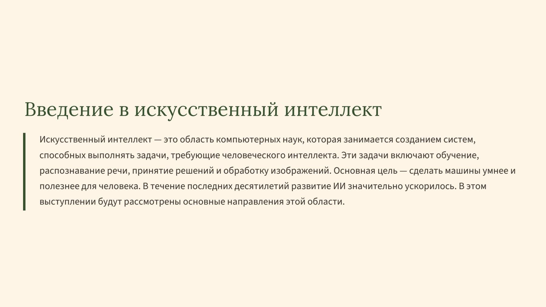 Слайд 2