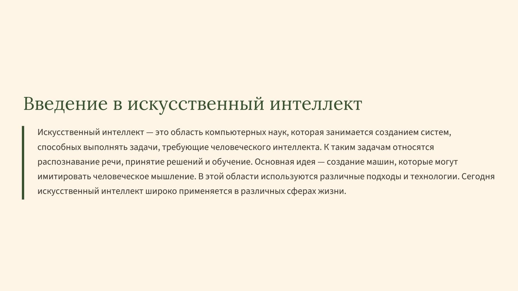 Слайд 2