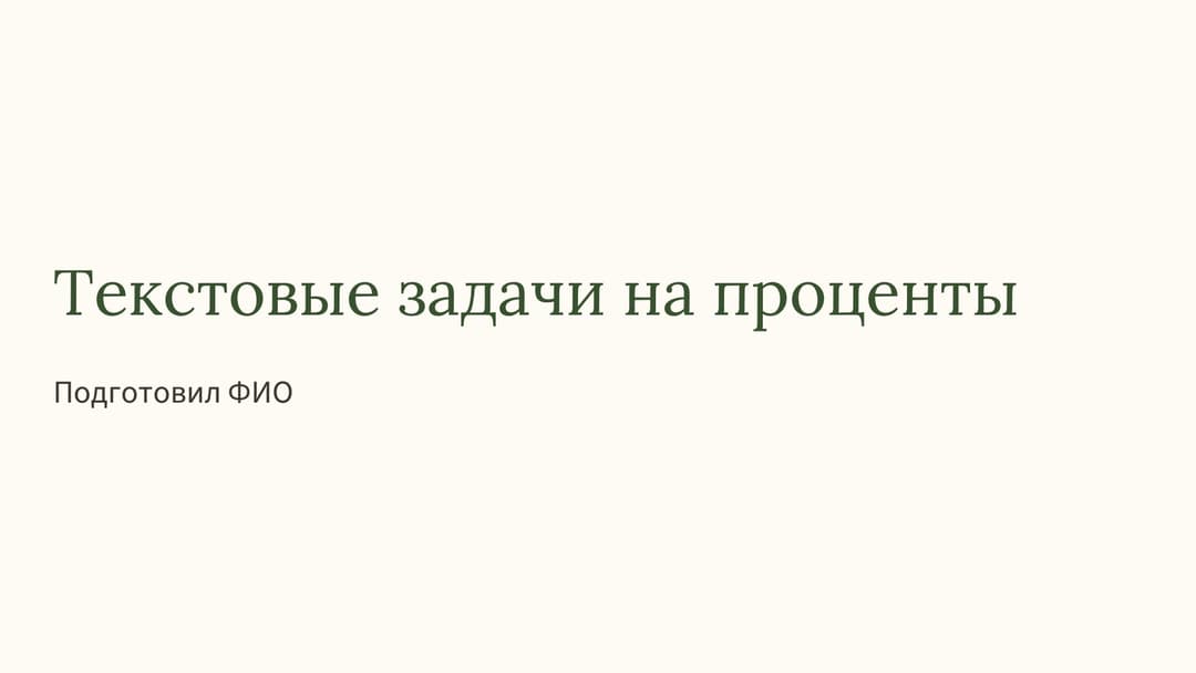 Слайд 1