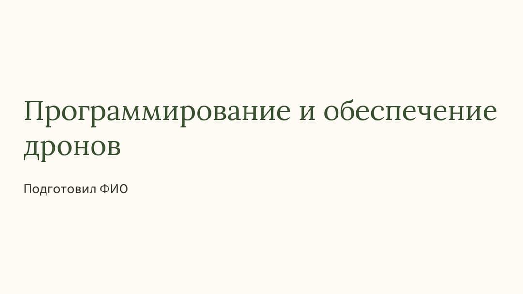 Слайд 1