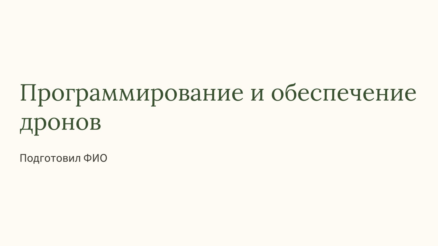 Слайд 1