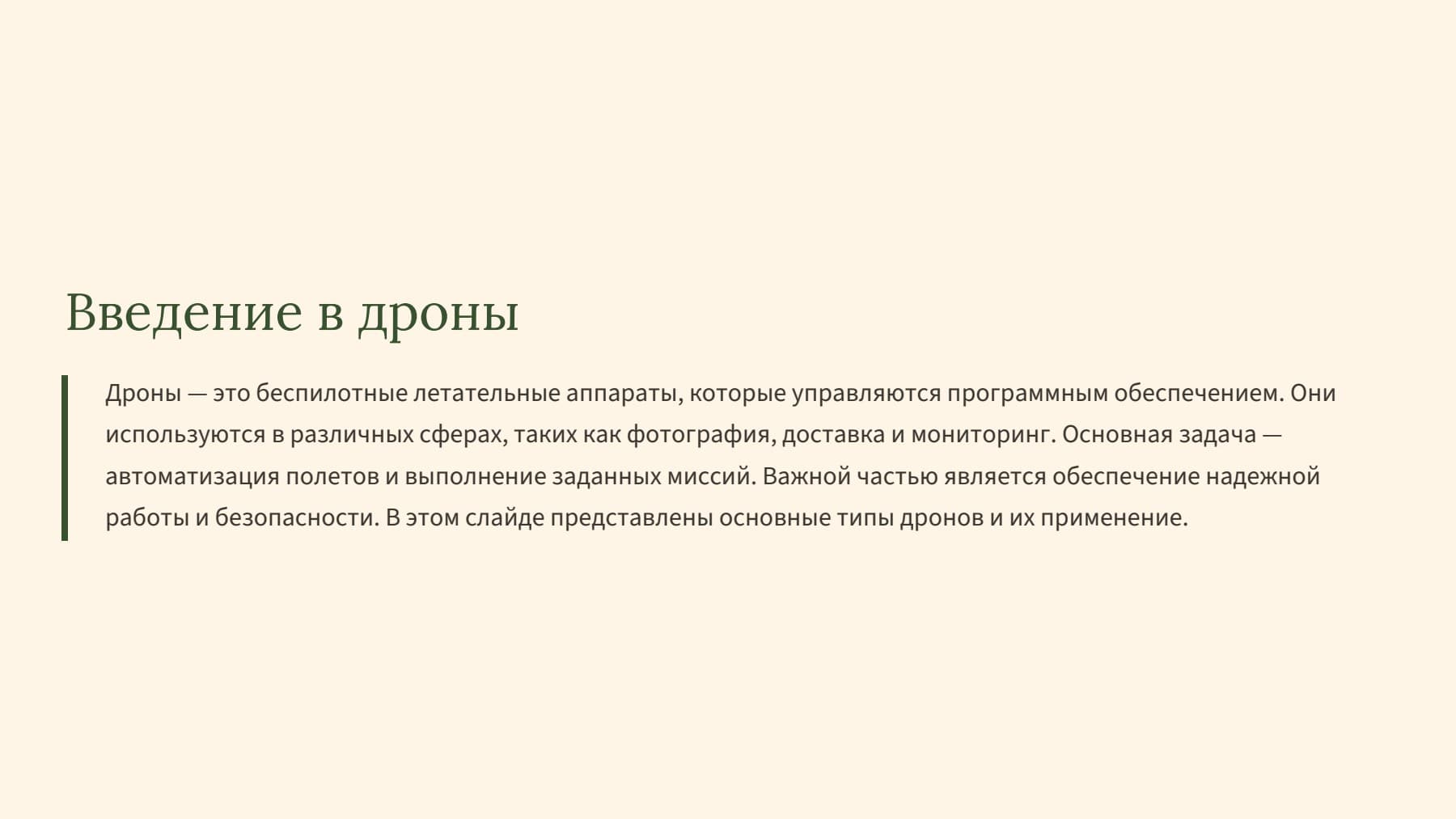 Слайд 2
