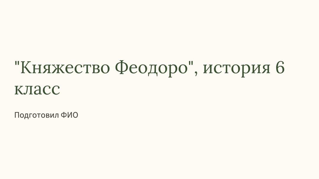 Слайд 1