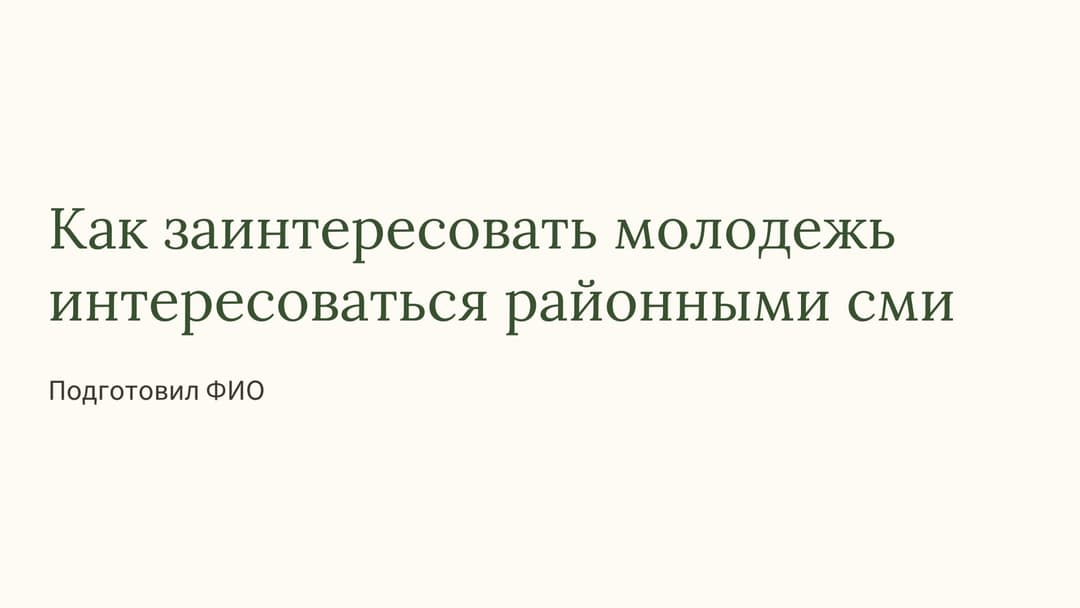 Слайд 1