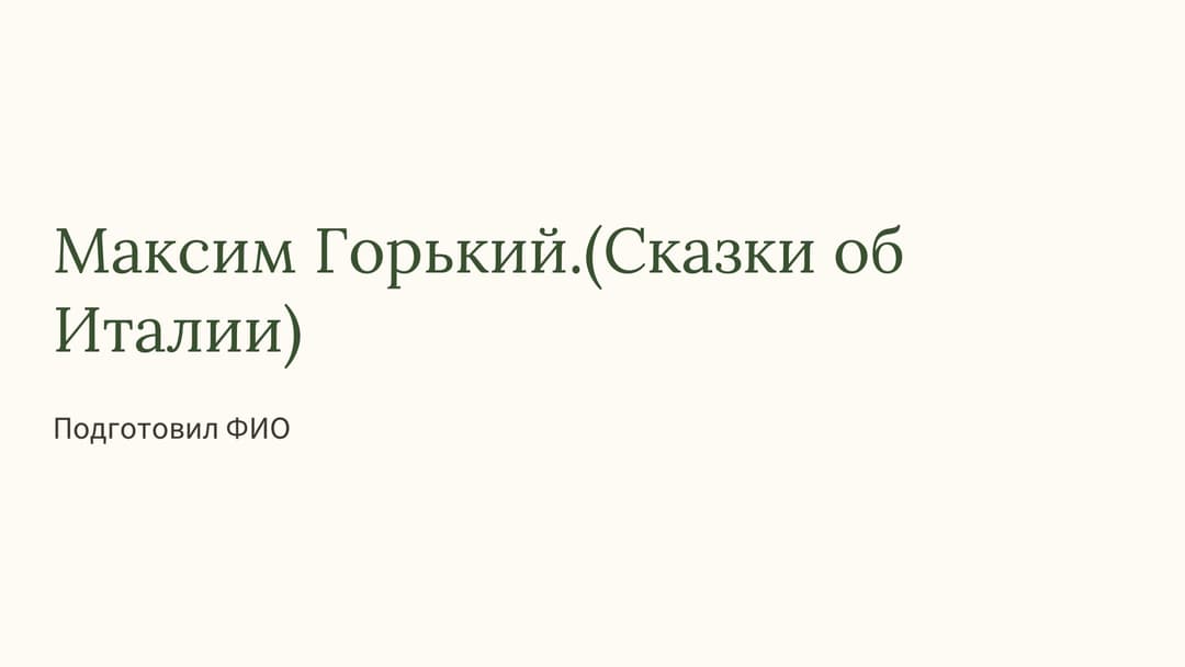 Слайд 1