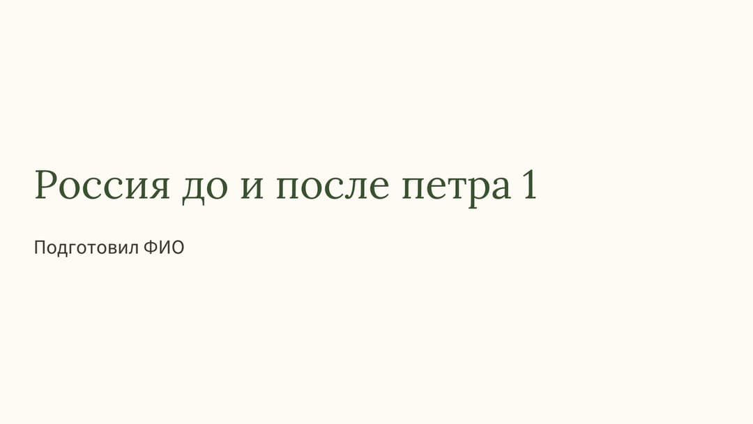 Слайд 1