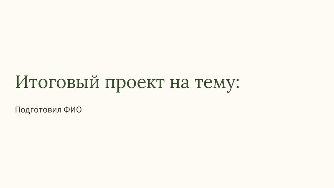Слайд 1