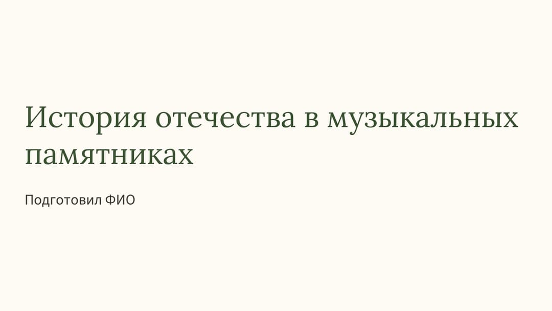Слайд 1