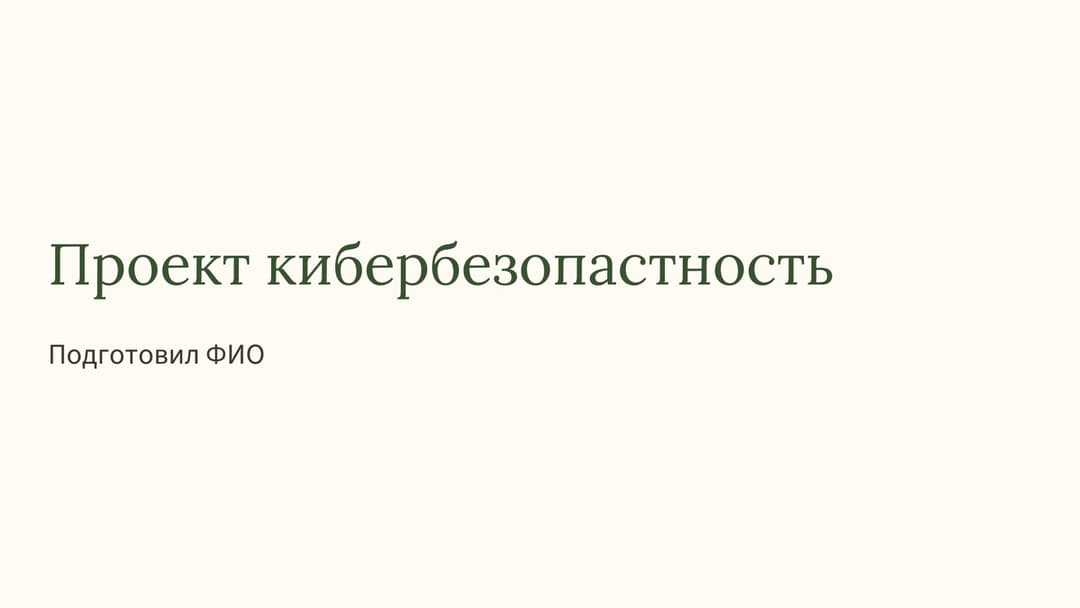 Слайд 1