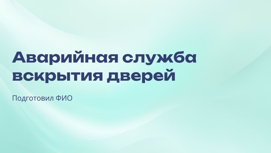 Слайд 1