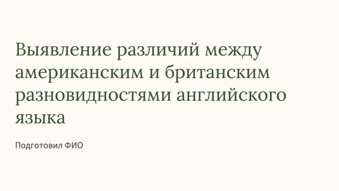 Слайд 1
