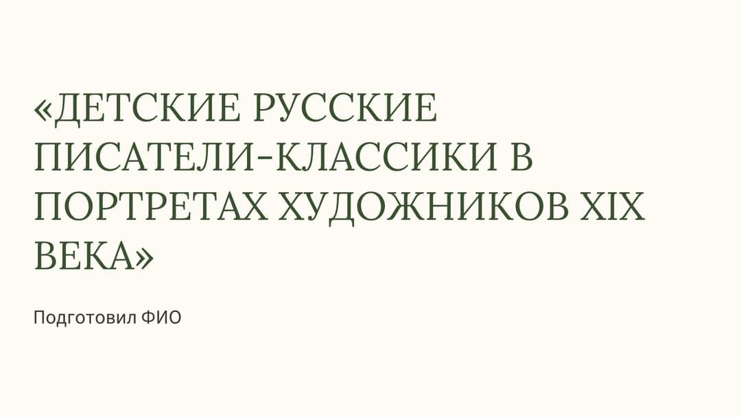 Слайд 1