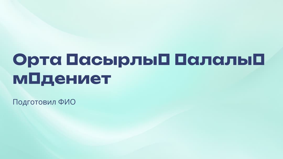 Слайд 1