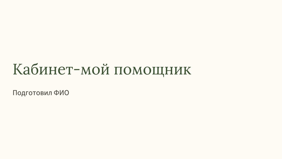 Слайд 1
