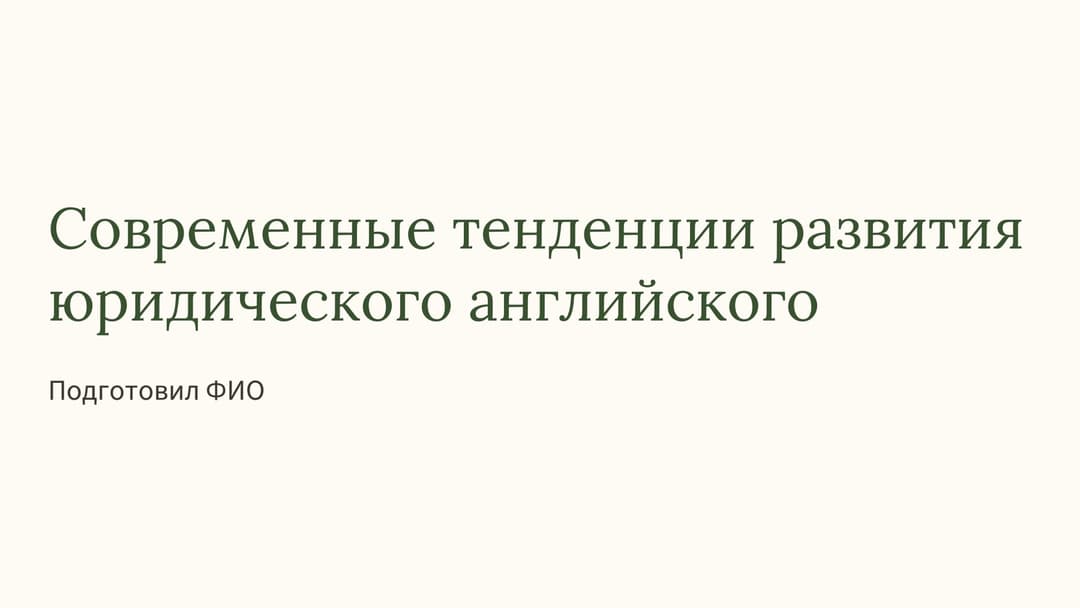 Слайд 1