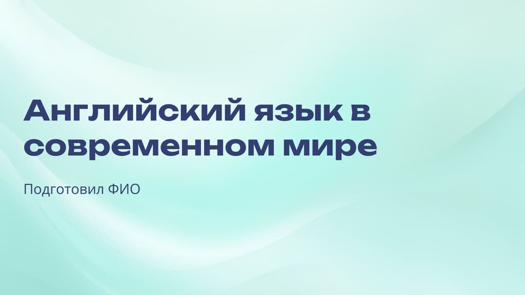 Слайд 1