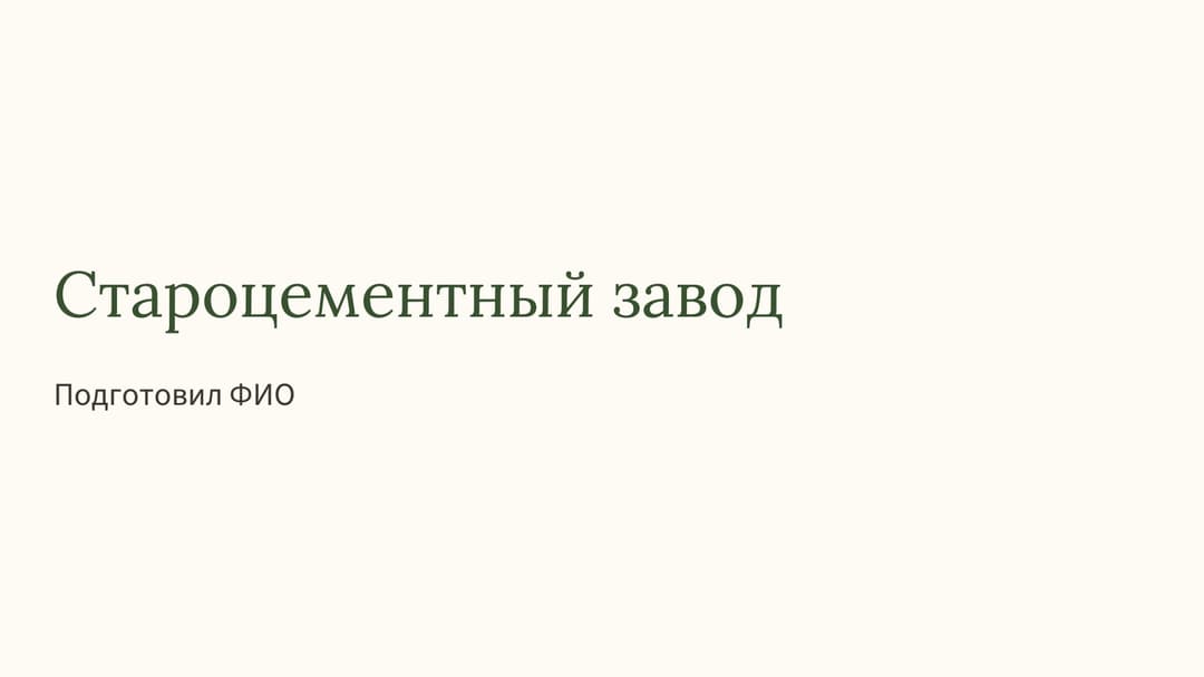 Слайд 1